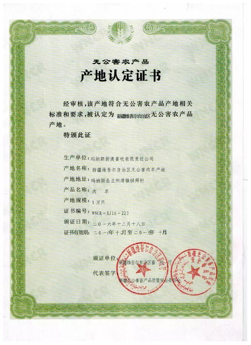 原产地认证农产品无公害玛纳斯萨福克羊是新疆农业部农产品地理标志