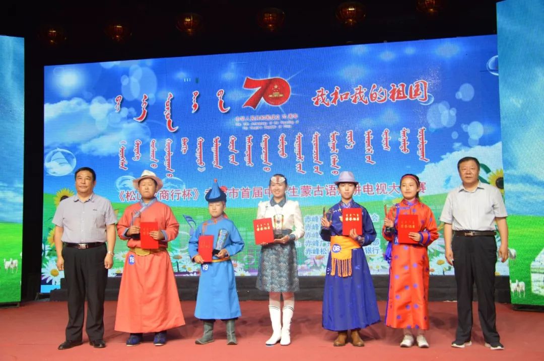 松山农商行杯赤峰市首届中学生蒙古语演讲电视大奖赛圆满举行