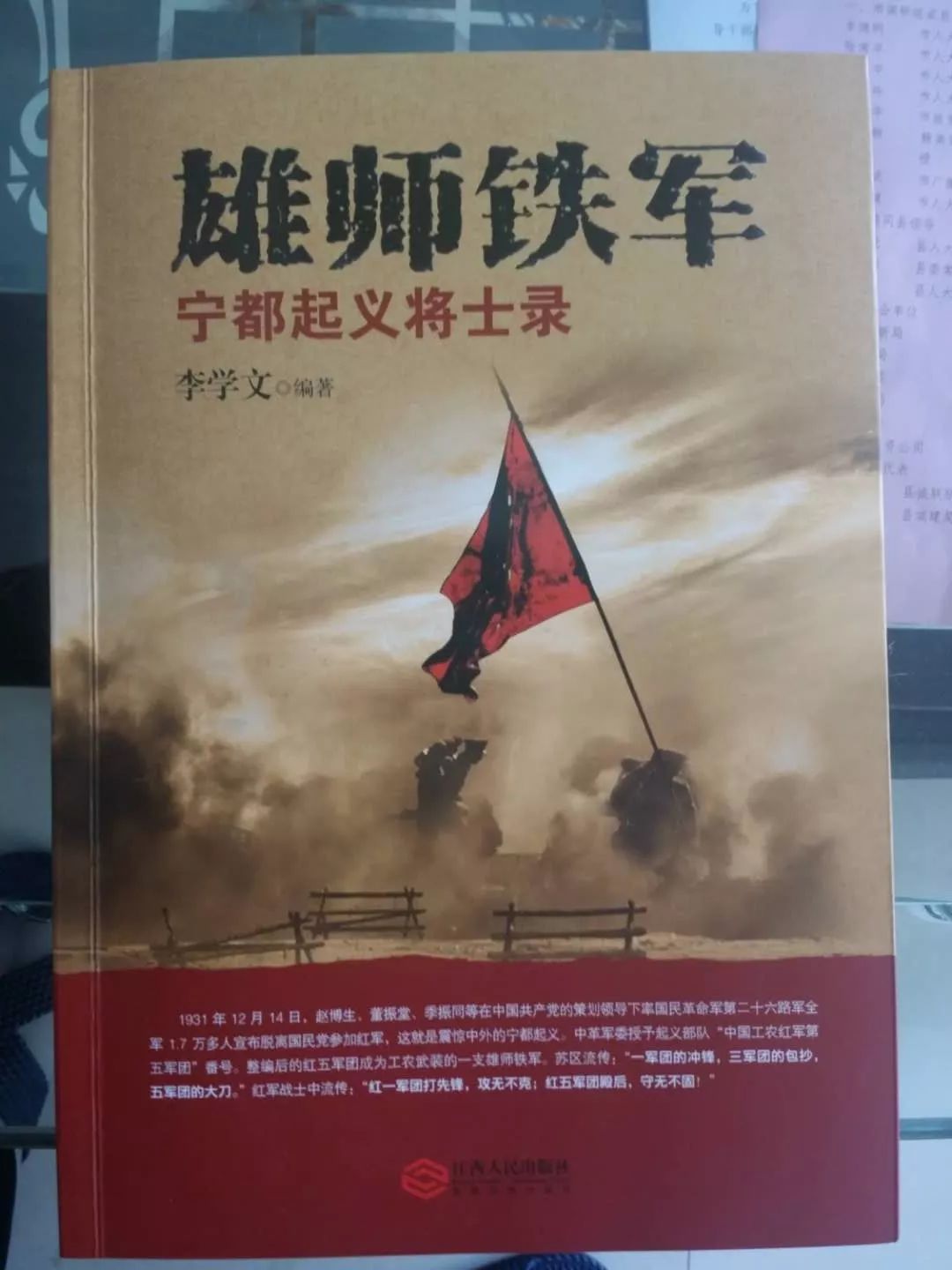 雄师铁军宁都起义将士录上央视新闻了