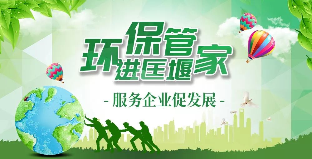 "环保管家"进匡堰,服务企业促发展