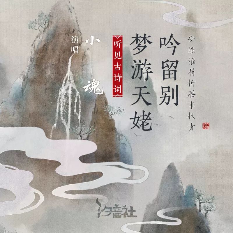 越人语天姥 来自搜狐网
