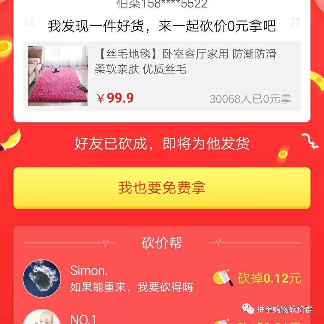 拼多多砍价微信群就是这么给力!看最后一张图进群