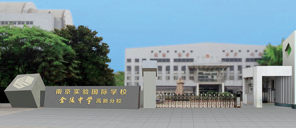 南京实验国际学校江北校区小学部幼升小首轮签约录取流程公布