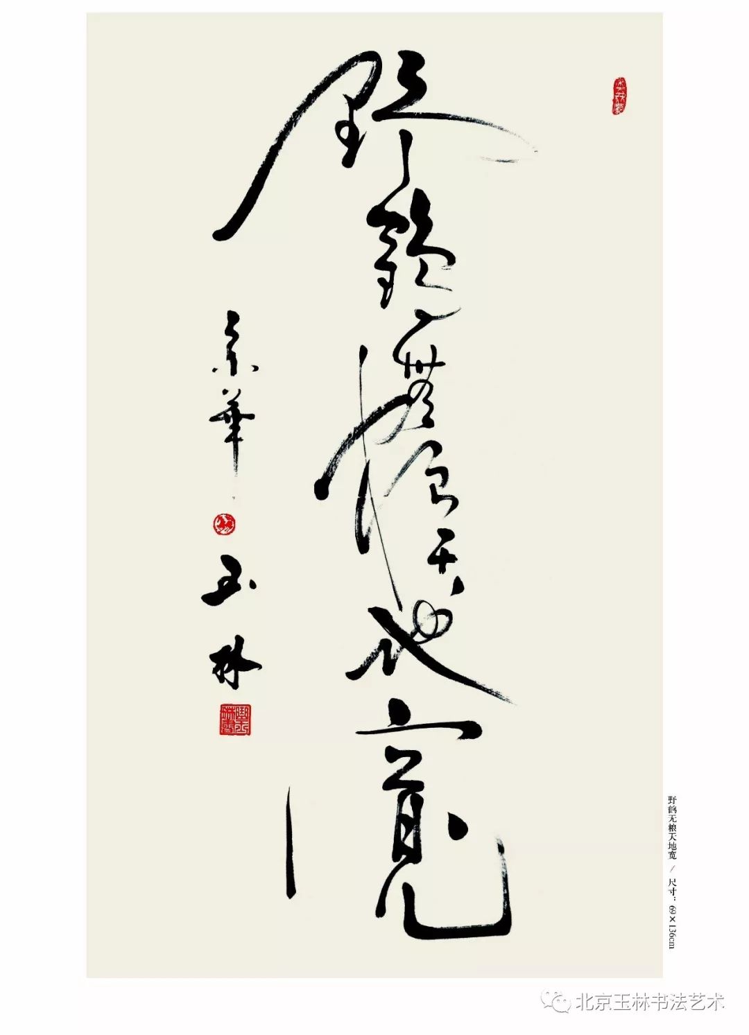 曲玉琳书法作品红旗出版社出版六