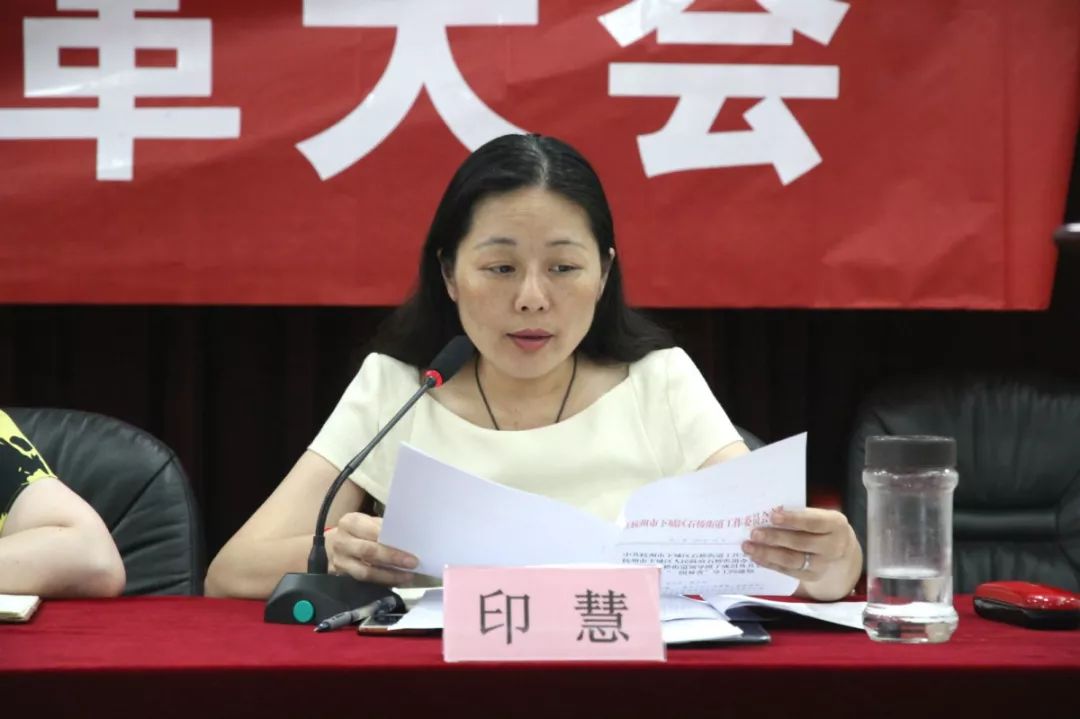 石桥街道召开职能调整和机构改革大会