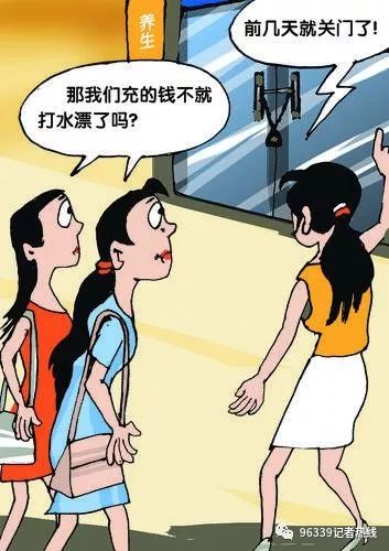 非常讲述万元养生费一夜打水漂