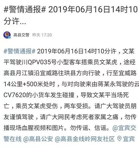 昨天姚家嘴往珙县方向发生惨烈交通事故一男子当场死亡