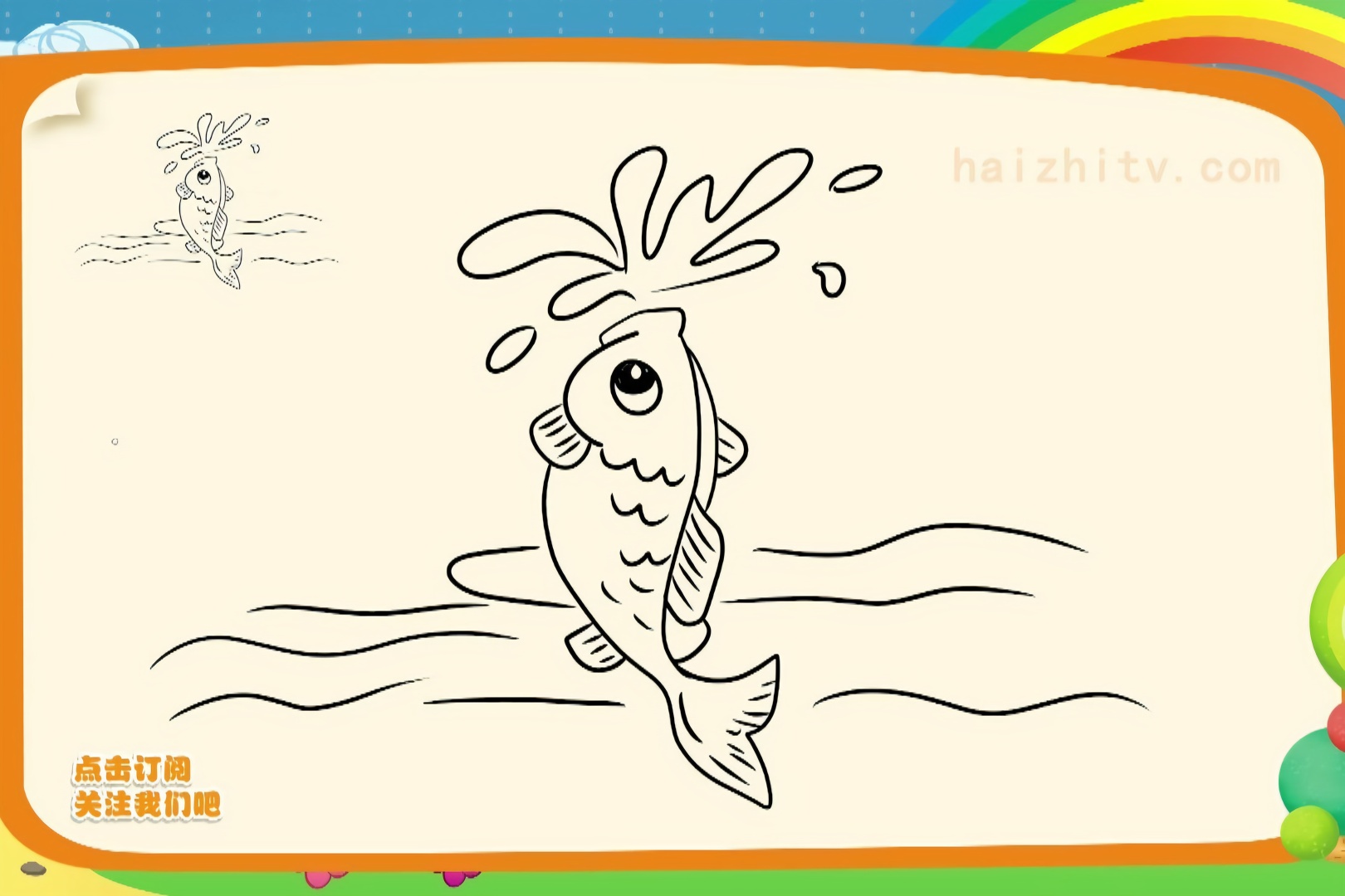 鱼游动的简笔画图片