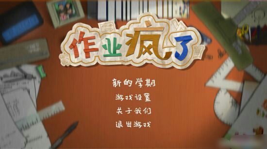 真国产硬核恐怖游戏作业疯了让你体验小学生作业的恐怖