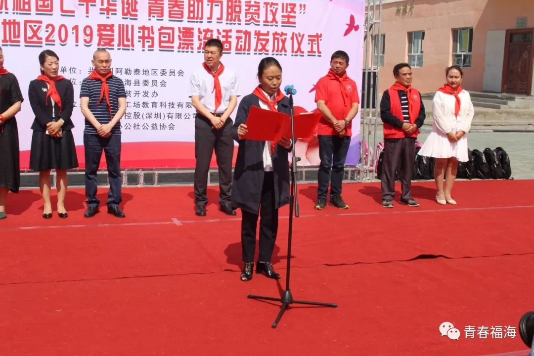 福海县举办"庆祝祖国七十华诞 青春助力脱贫攻坚" 2019爱心书包漂流