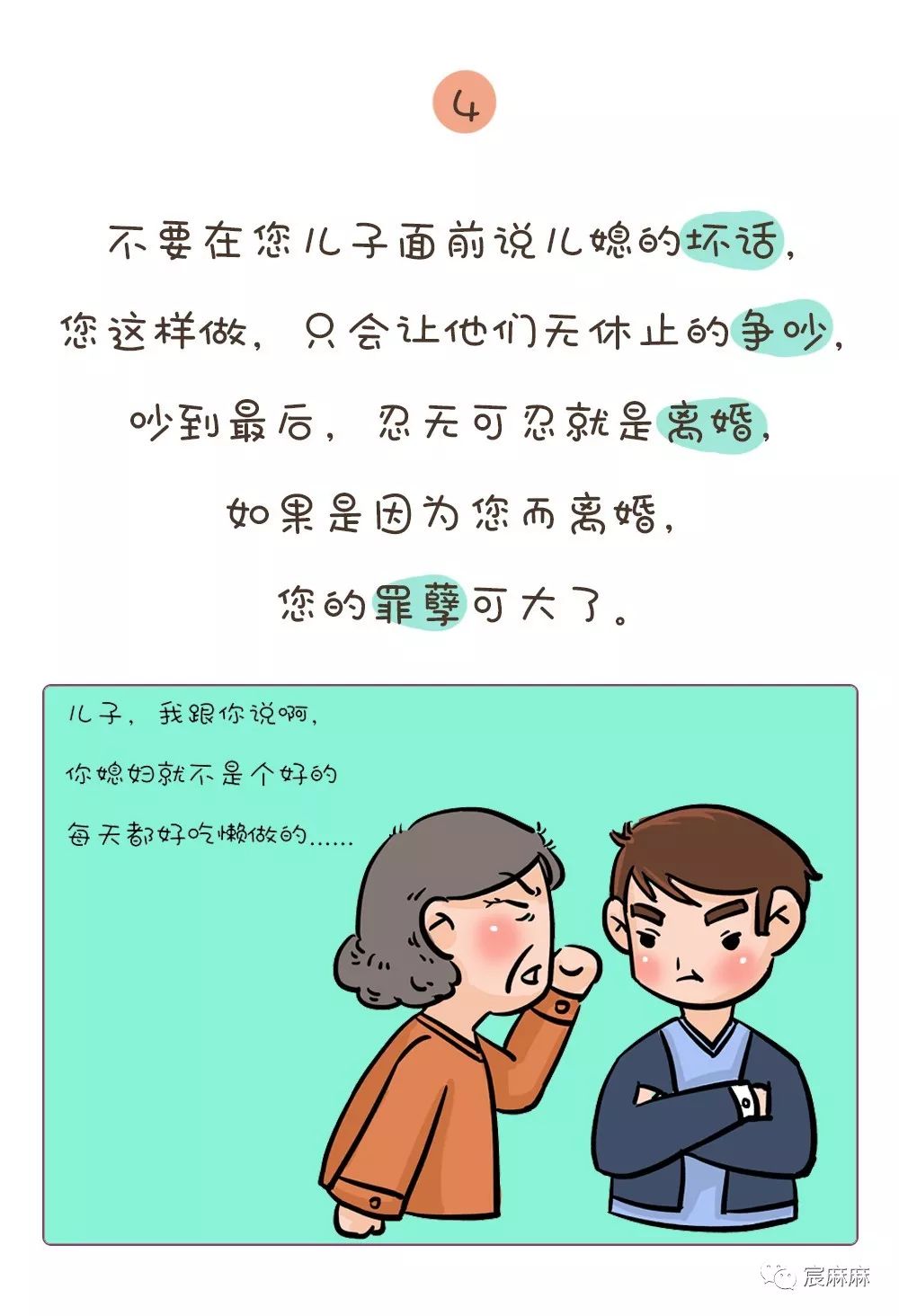 婆婆抱怨媳妇图片