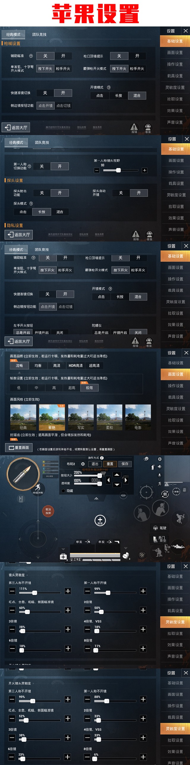 和平精英萌新的福音王小宝分享最新灵敏度设置萌新轻松上王牌