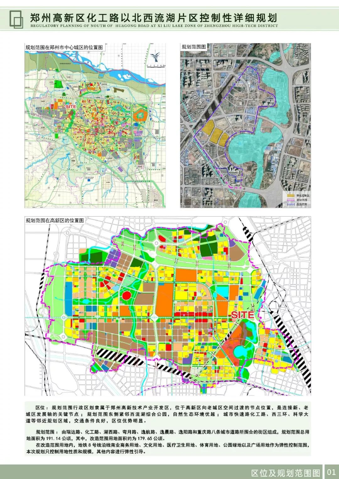 一周规划郑州综合交通枢纽地区正光路北众旺路东街坊d821地块控制性