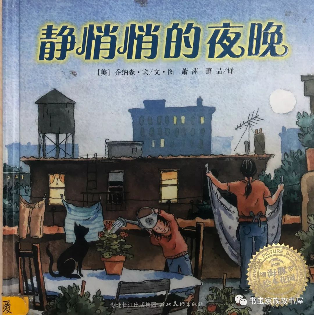 书虫故事静悄悄的夜晚