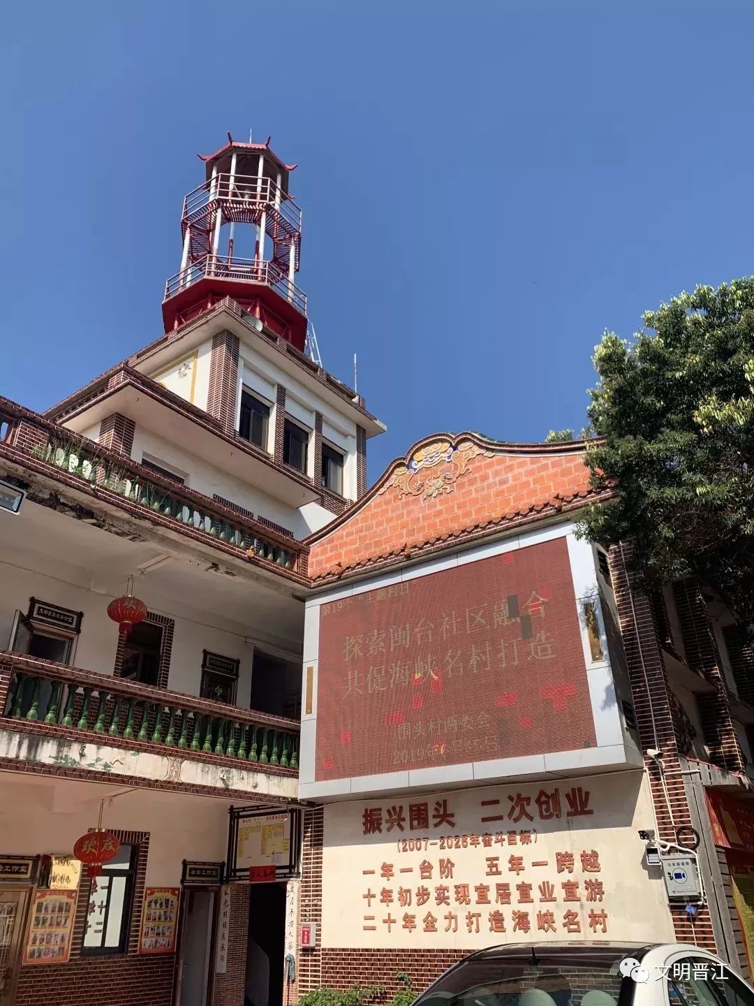 晋江金井围头村的第19个主题村日