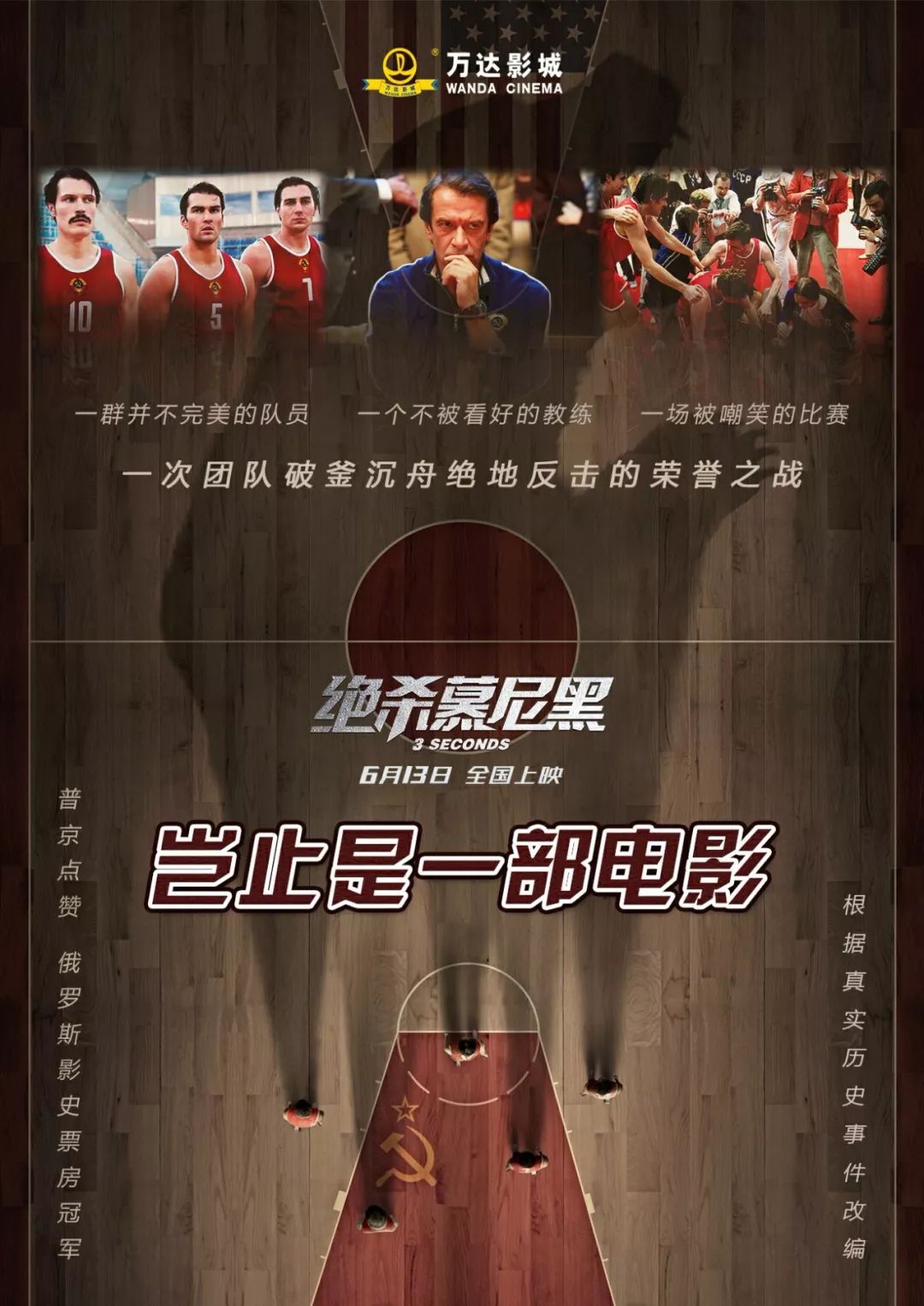 首映丨绝杀慕尼黑战斗民族版摔跤吧爸爸热血来袭