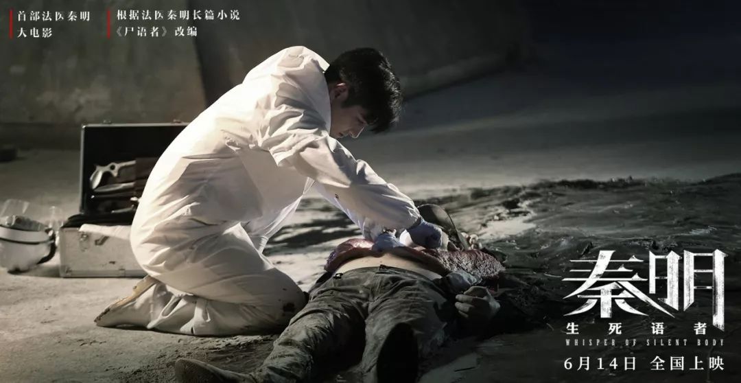 严屹宽,代斯,耿乐,郝劭文等领衔主演,杜鹃特邀出演的首部法医秦明大