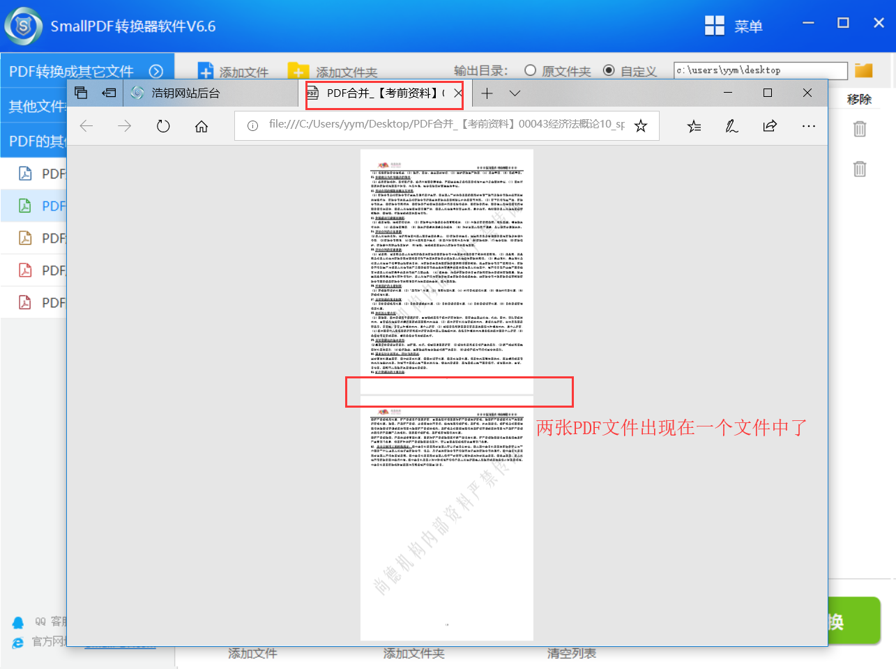 怎样合并两个pdf文件