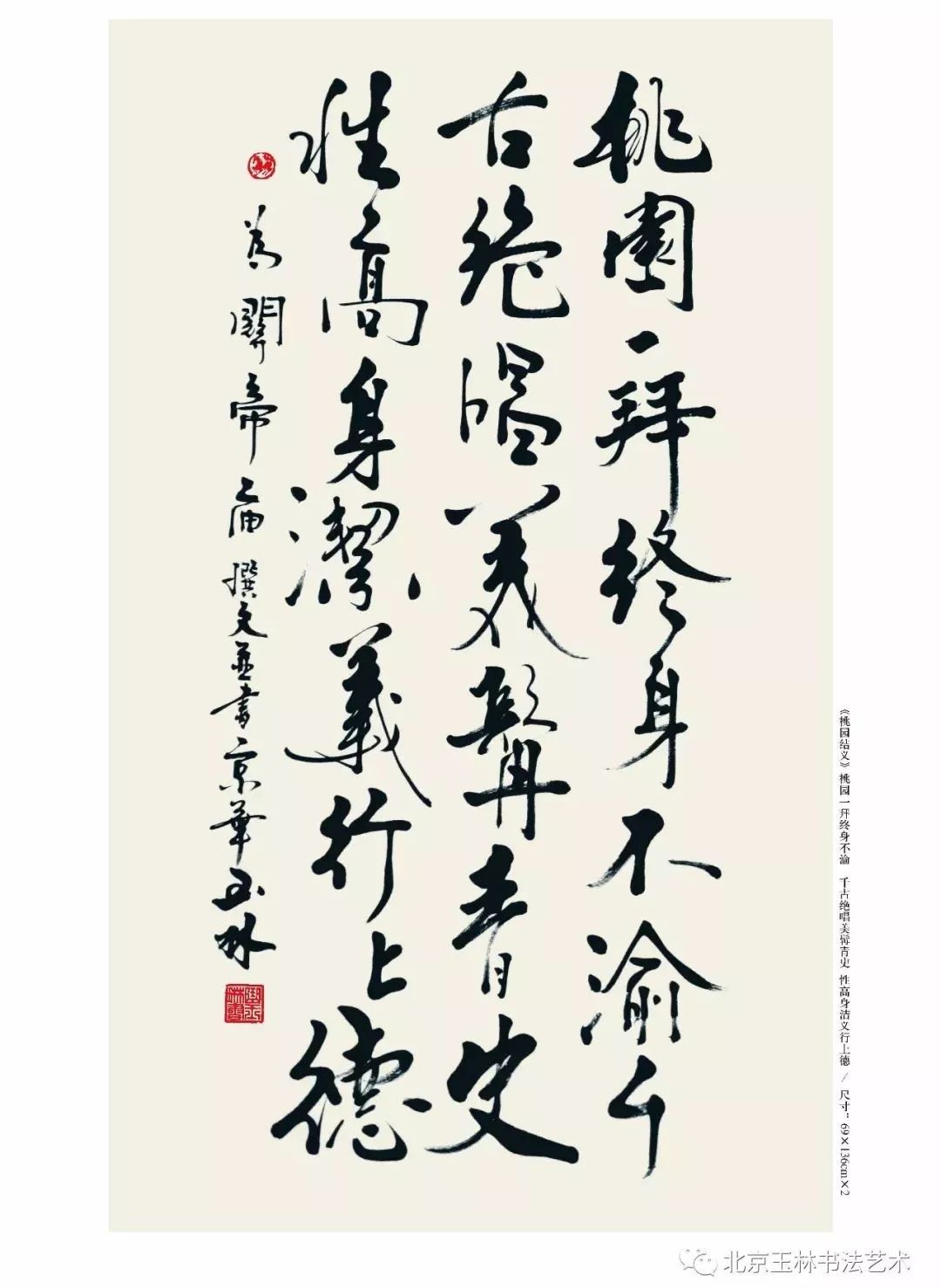 曲玉琳书法作品红旗出版社出版六