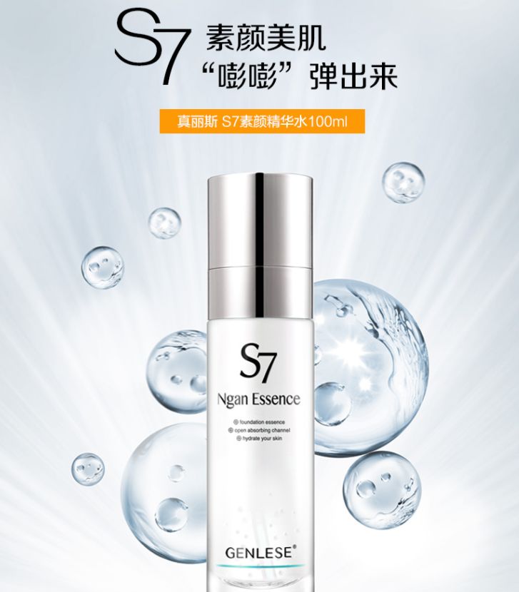 原价158元的真丽斯s7精华水,急速秒杀只要58元!手慢无!