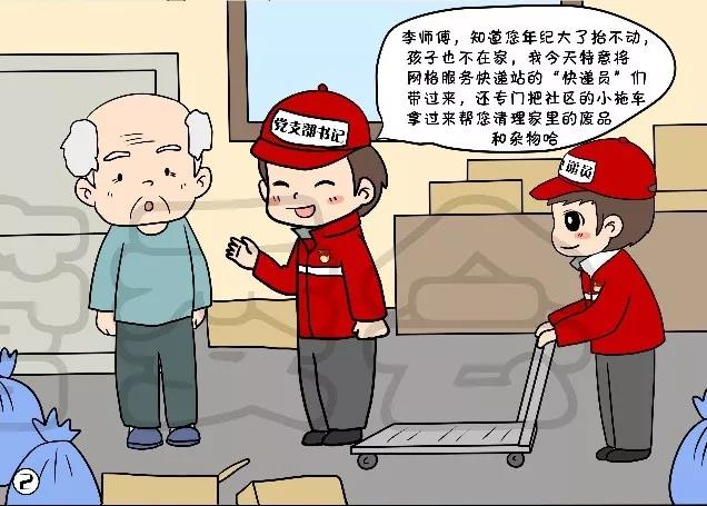 社区有了网格服务快递站暖心为民真心赞