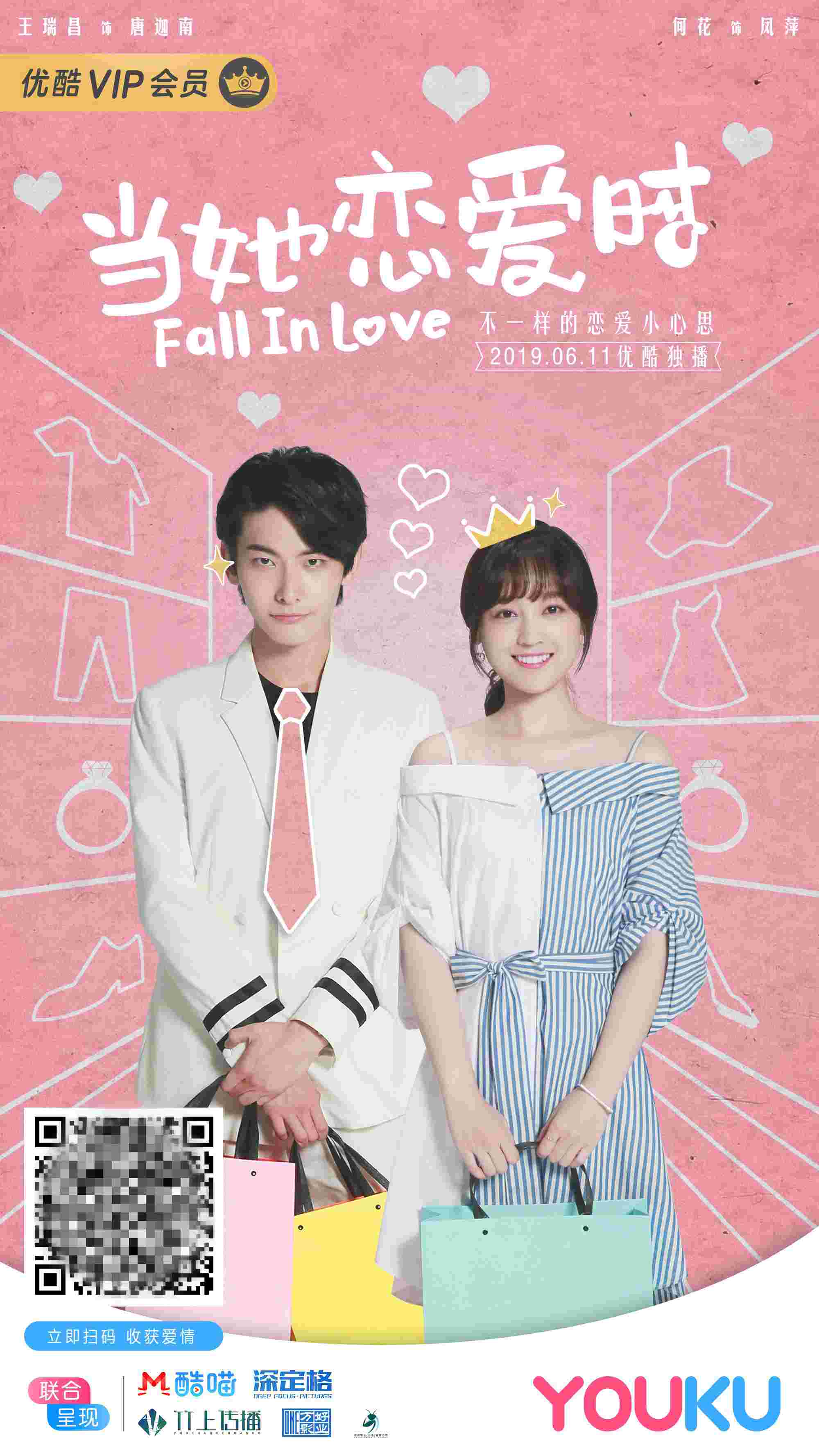 《当她恋爱时》网友跪求加更 "沙雕甜蜜"圈赞无数