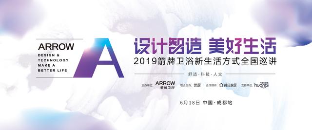 设计智造美好生活成都站