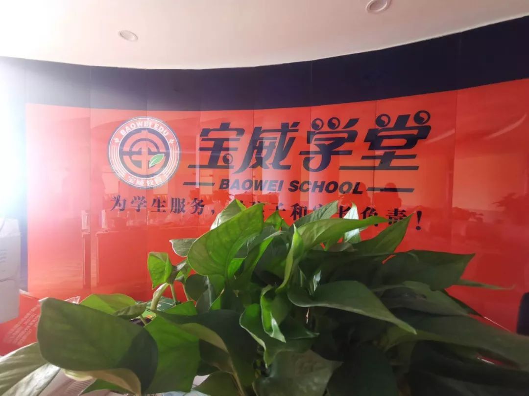 616高区宝威学堂乔迁庆典圆满成功