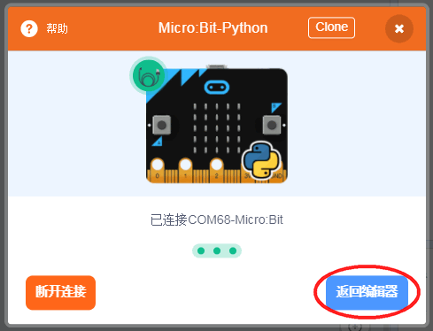 3.2. 重新連接串口下載完畢後必須按一下microbit上的復位按鍵!