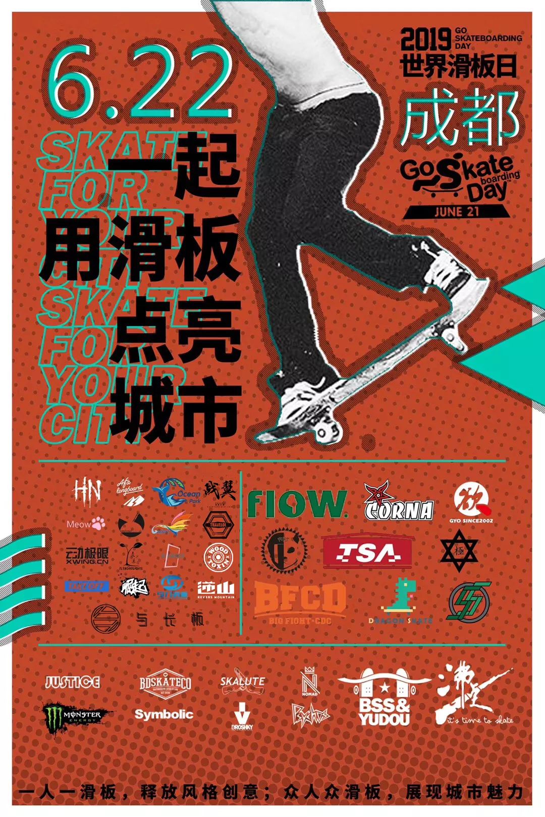 2019世界滑板日燥不停