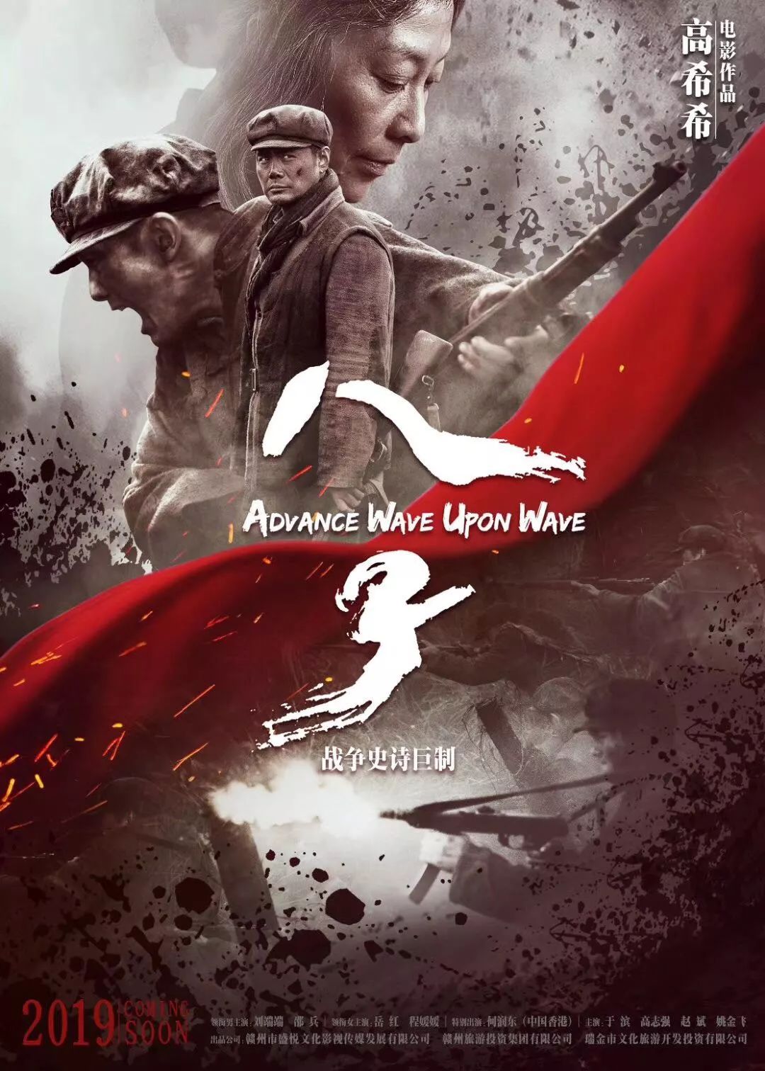 《八子》6月21日热血上映 献礼新中国70华诞