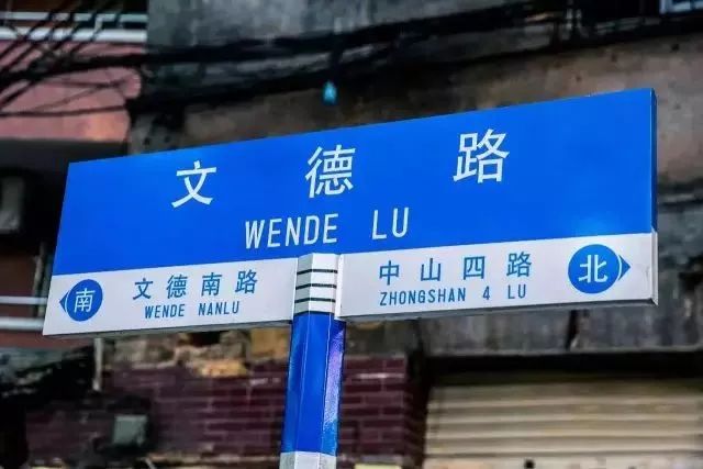 一条不到700米的文德路除了字画竟然藏着这么多不为人知的美食