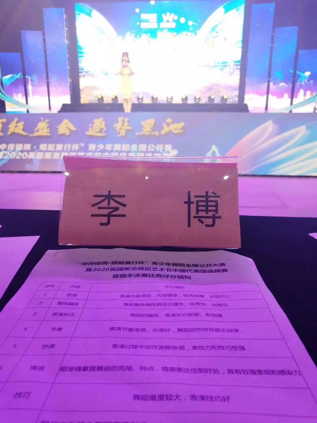 童星教父李博亮相中传锦绣熠起童行杯青少年舞蹈全国公开赛评委席