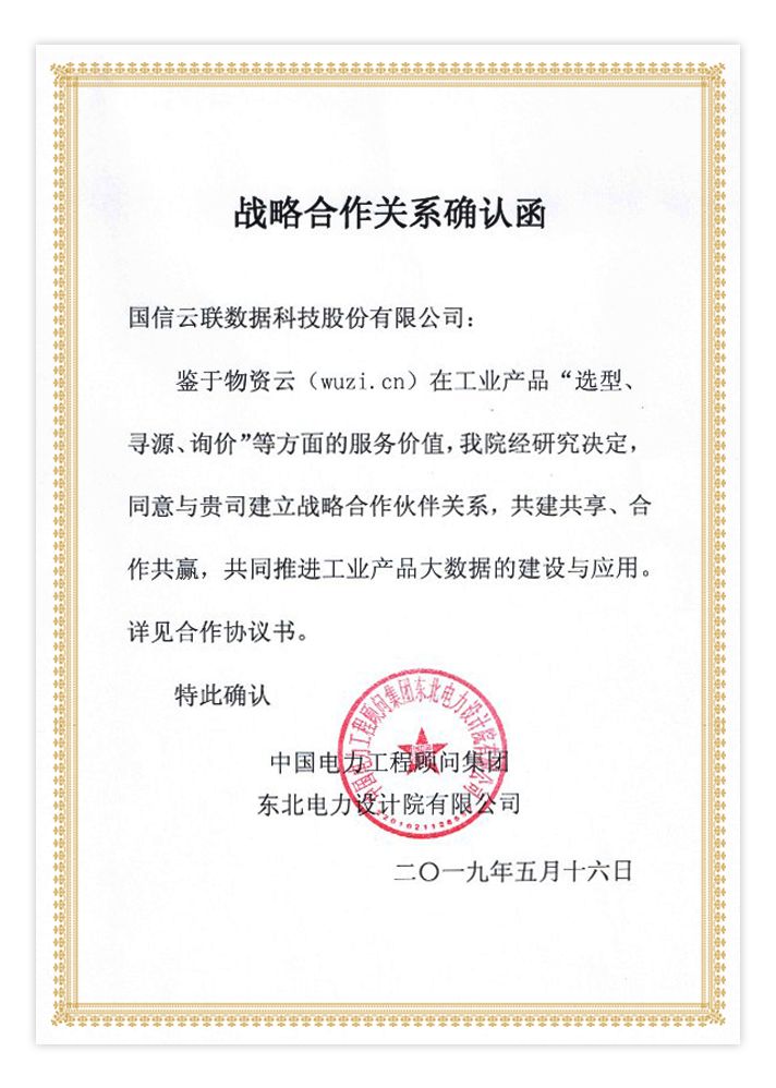 东北电力设计院与国信云联结为战略合作伙伴_燃料工业部