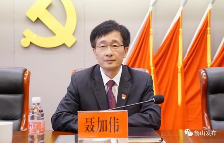 中共鹤山市委十二届九次全会胜利召开