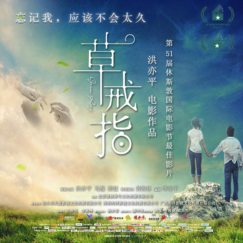 电影《草戒指》:豪夺国际影节大奖的潮汕爱情片载誉上映