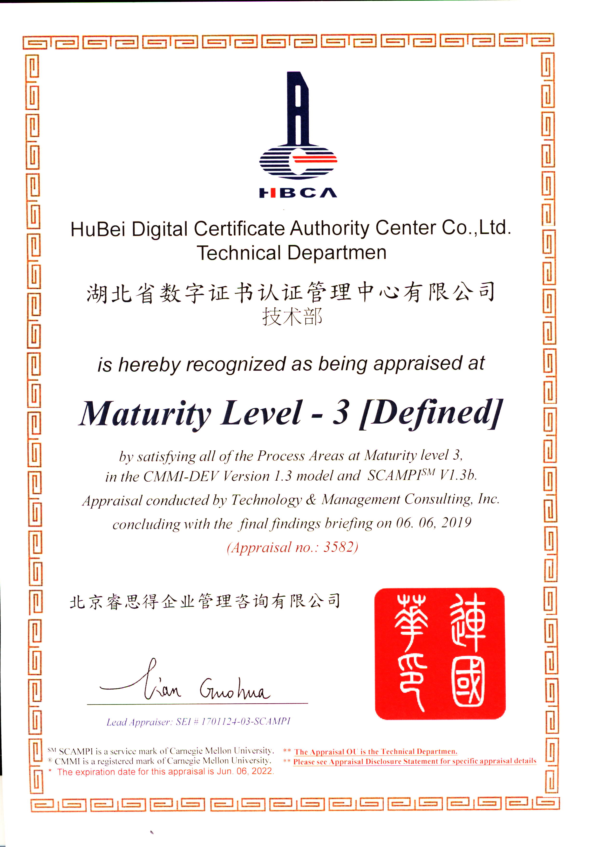 湖北省数字证书认证获得cmmi3级认证