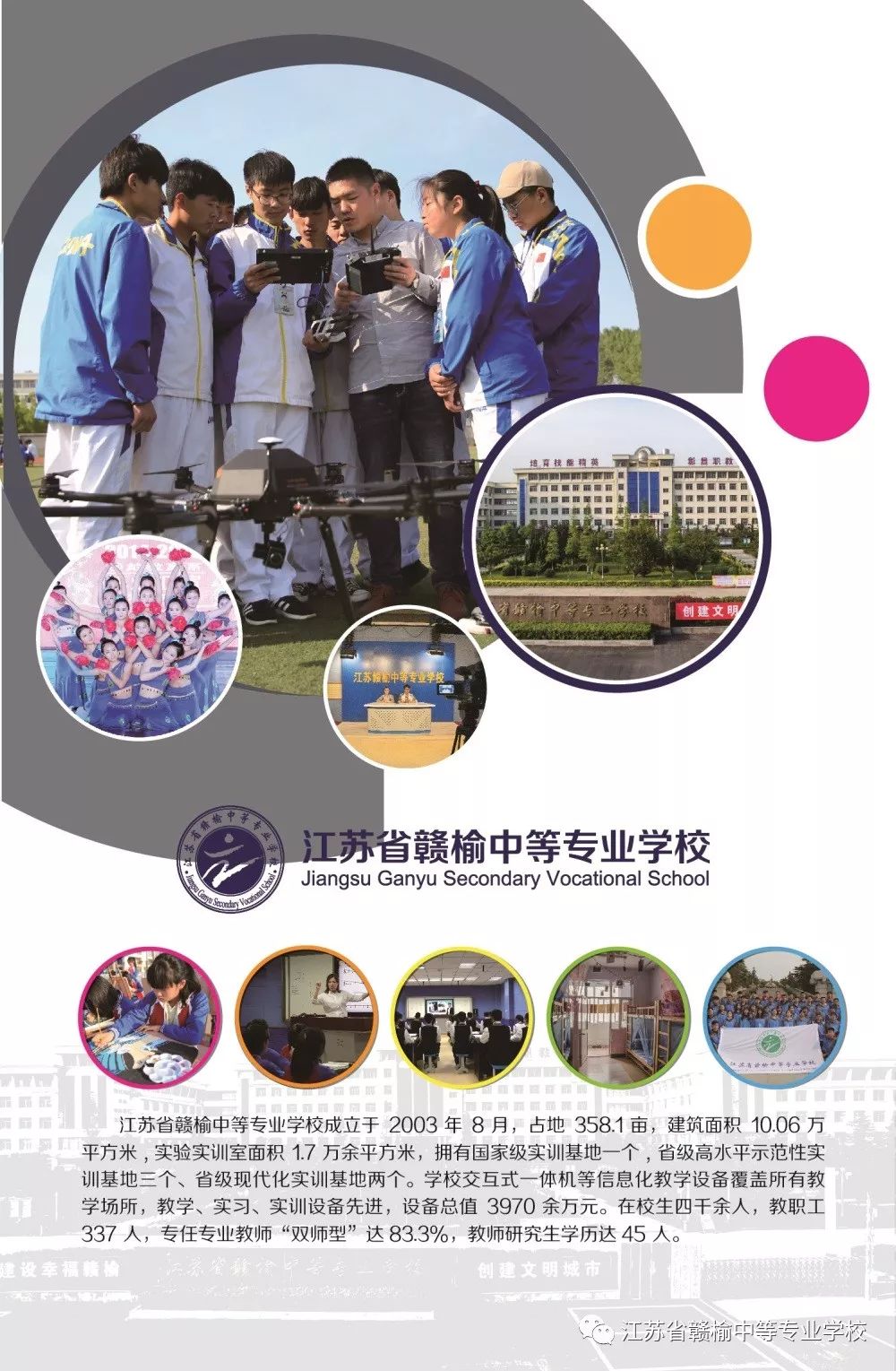 江苏省赣榆中等专业学校2019年招生简章