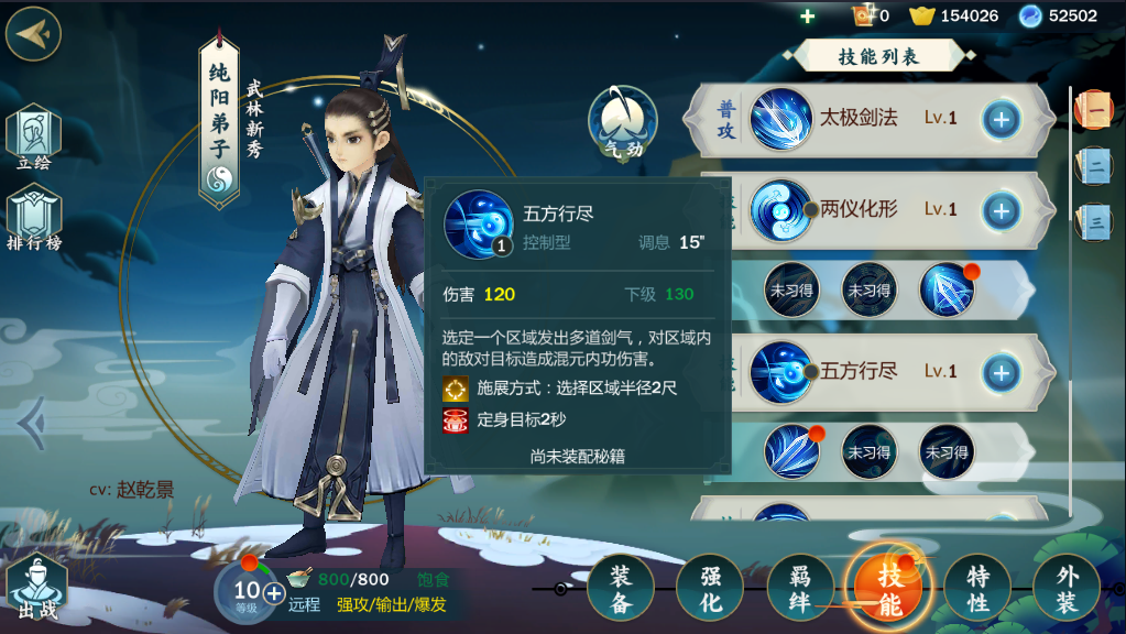 《剑网三:指尖江湖》纯阳弟子应该怎么玩? pve输出首屈一指_技能