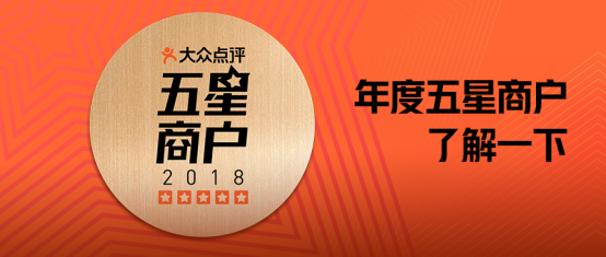 大众点评年度五星商户千里挑一的优质商家帮你排雷
