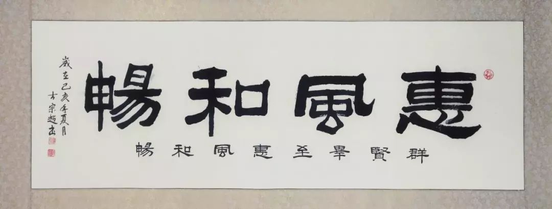 客家書法家古宗超於無我之境書客家之文