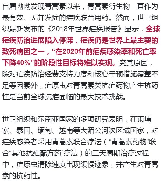 中国中医科学院中药研究所提交的"双氢青蒿素片剂治疗系统性红斑狼疮