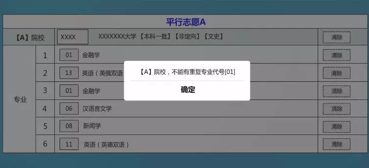 2019河北省藝術類高考志願填報須知附填報草表