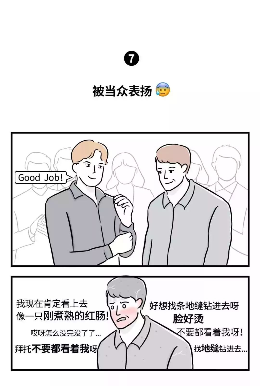 社恐青年的絕望日常