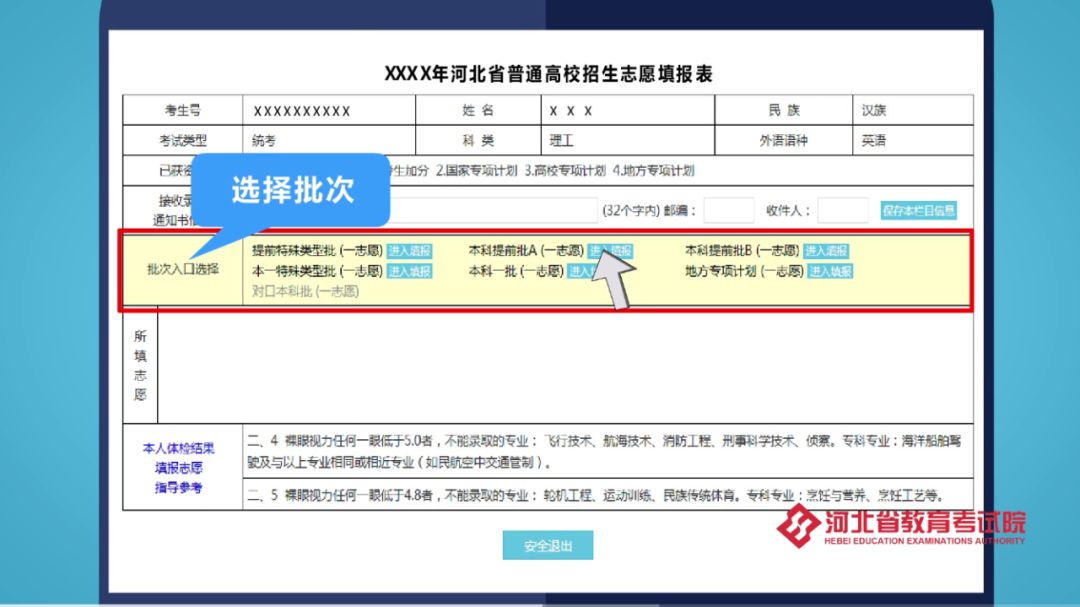 2019河北省艺术类高考志愿填报须知附填报草表