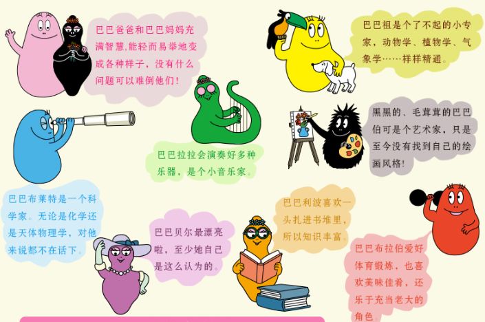 看看这热热闹闹的巴巴爸爸一大家子