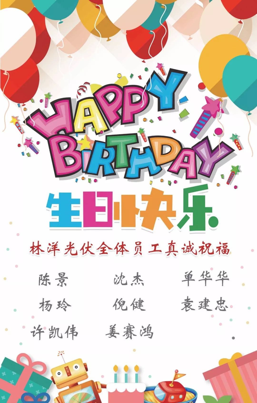 生日祝福 | 本周生日名单