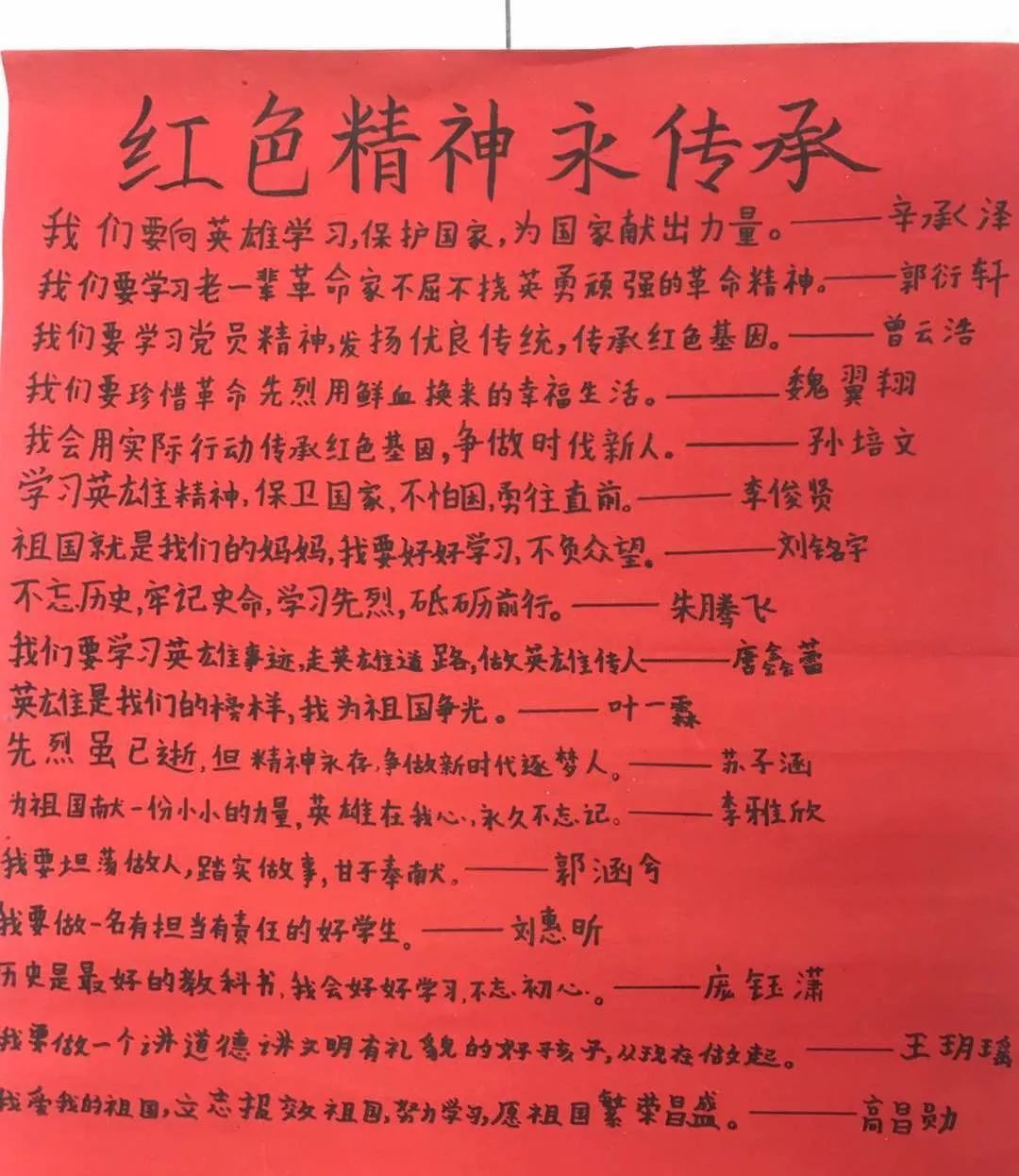 英雄中队我与祖国共成长争做小小追梦人寻访红色记忆致敬人民英雄