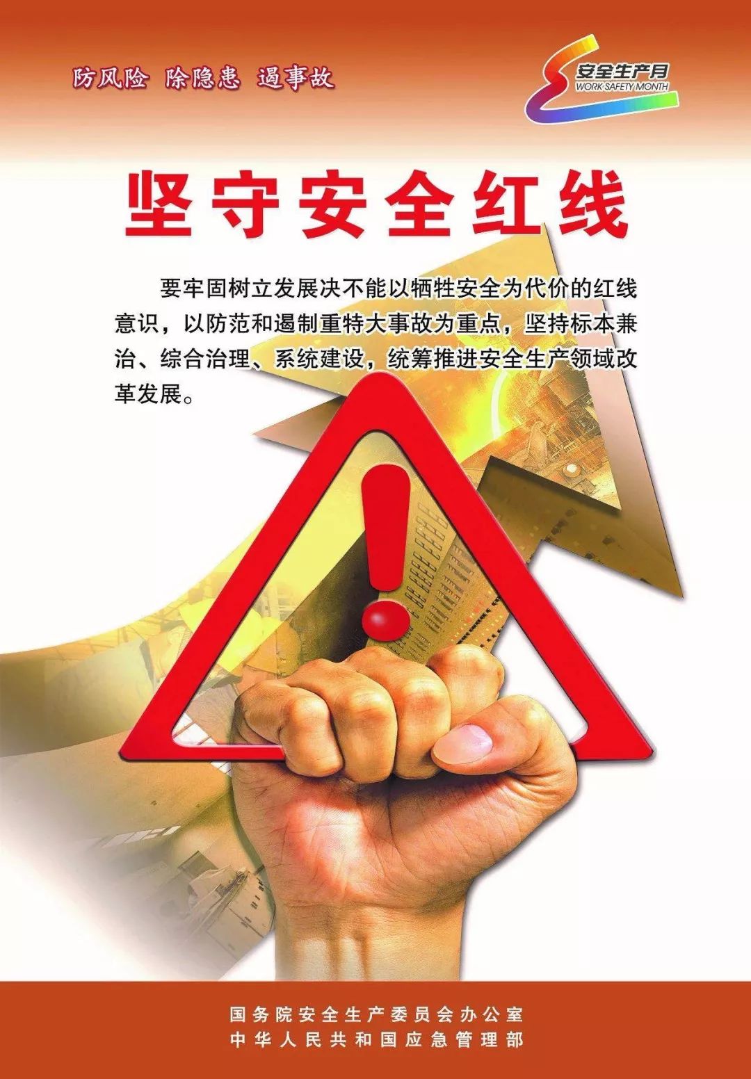 学子头条安全生产防风险除隐患遏事故