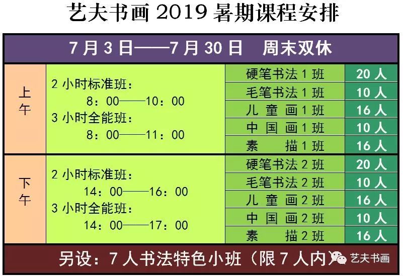 艺夫书画2019暑期班招生简章